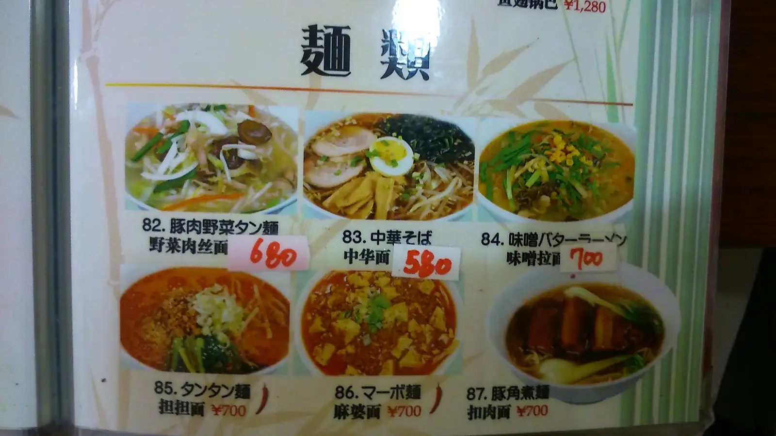 Menu w knajpie w Tokio (Japonia)