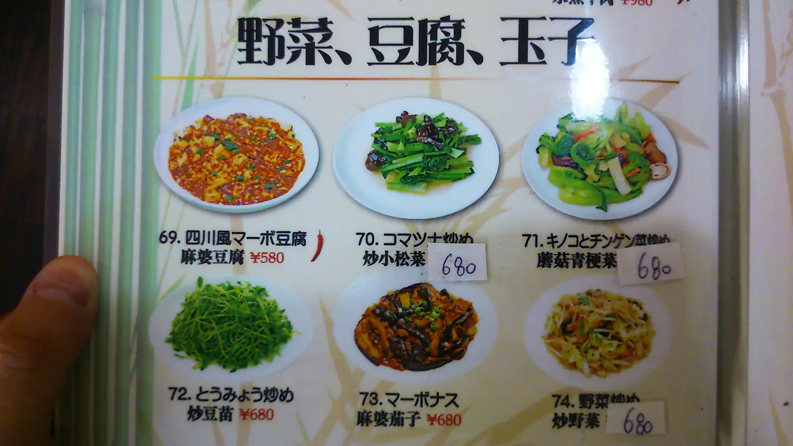 Menu w knajpie w Tokio (Japonia)