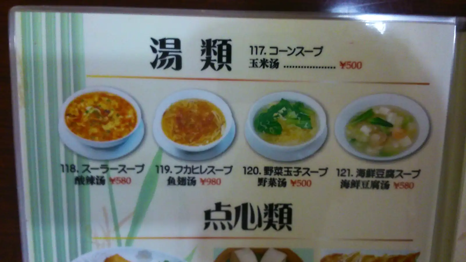 Menu w knajpie w Tokio (Japonia)