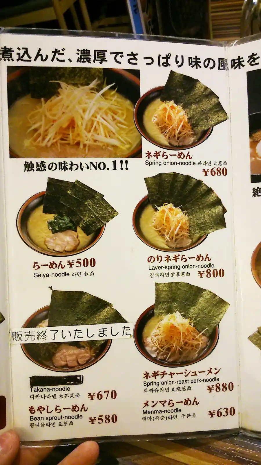 Menu z ramenem w lokalu Seiya - Tokio, Togoshiginza (Japonia)