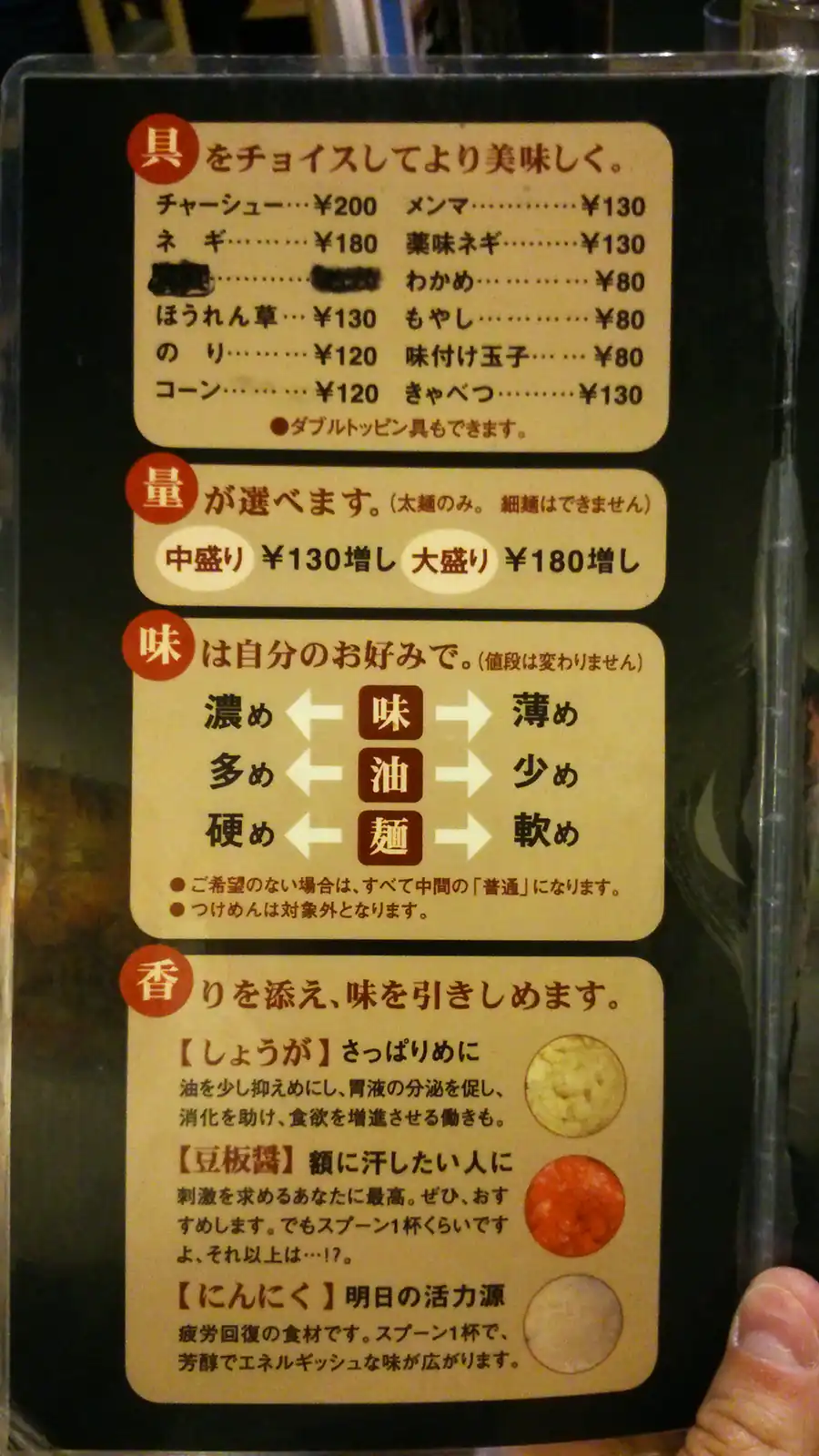 Menu z ramenem w lokalu Seiya - Tokio, Togoshiginza (Japonia)