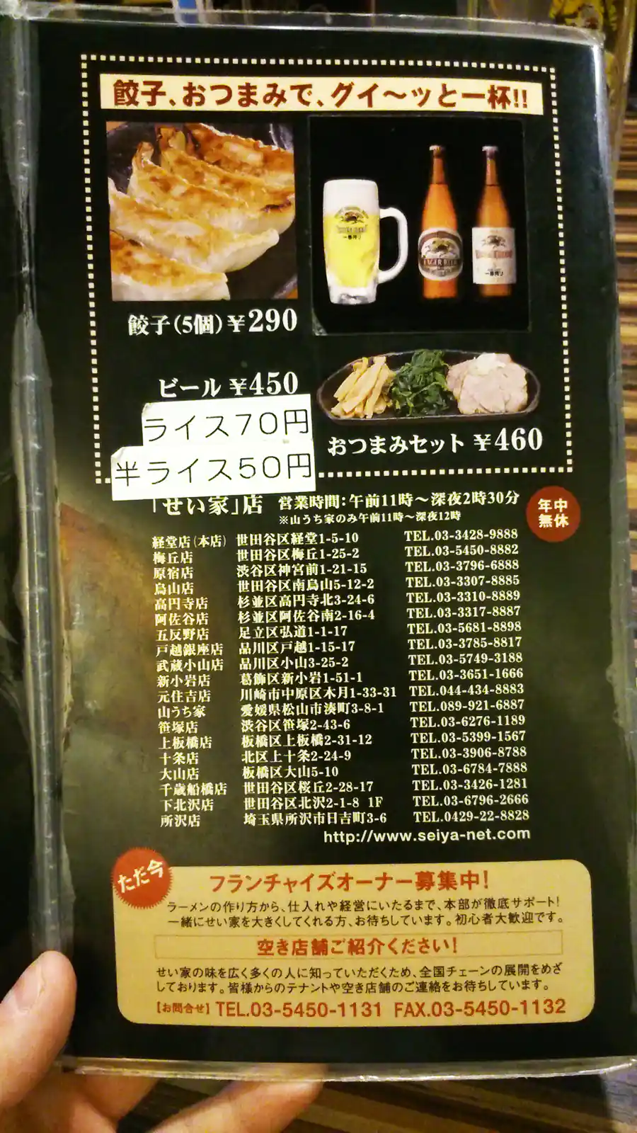 Menu z ramenem w lokalu Seiya - Tokio, Togoshiginza (Japonia)